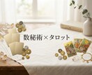 今の金運とお金の流れを数秘術×タロットで占います 金運・お金の流れから今のあなたに意識したいことをお伝えします イメージ5