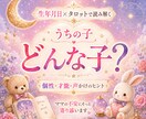 子どもの気質と親子の相性を数秘術×タロットでみます 育児の不安・親子の相性・関係｜その子らしさを伸ばすヒント イメージ1