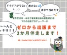 業界歴20年の出版プロデューサーが2か月伴走します ゼロから2か月で出版を目指します！ イメージ1