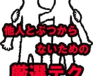 他人とぶつからずに意見を通す方法を教えます ネガティブな感情を消し、結論を誘導する暗示手法 イメージ1