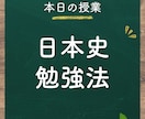日本史テスト対策をします これであなたも高得点！欠点は嫌でよね！ イメージ1