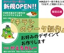 チラシの入稿データ制作を承ります チラシ現物の納品まで一括の場合もご相談ください。 イメージ1