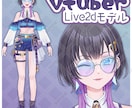 Live2Dモデル作成します キャラクターデザインからモデリングまで対応します！ イメージ2