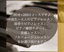 ピアノやソルフェのレッスン3回パックします 30分×月3回でお得に、手厚く♪クラシック、ポップスOK イメージ2