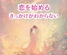 結婚前提の彼と出会う未来を導きます *。⋆最初から大切にされる恋が始まる鑑定 イメージ2