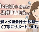 女性公認会計士・税理士が決算申告代行（法人）します Big4出身公認会計士・税理士が丁寧にサポートします イメージ1