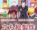 TRPG等で活用いただけるアニメ調の立ち絵描きます ﾃﾞｯｯｯかくてかわいくてかっこいいキャラ立ち絵ならお任せ！ イメージ1