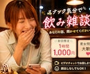 スナック気分で飲み雑談します 席、空いてるで！今日は何飲むんや？ イメージ1