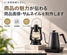 EC経験を活かし商品画像・サムネイルを制作します EC商品ページ制作経験者が、商品の魅力を伝える画像を作ります イメージ1