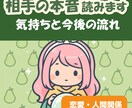 相手の本音と今後の流れ、丁寧に読み解きますます 相手の本音を知り、不安がスッと軽くなる鑑定 イメージ1