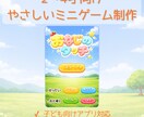 子供向け・教育・イベント用ミニゲーム制作します 子供・保育・教育・イベント・配信で使えるミニゲーム作ります☆ イメージ2