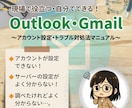 コスパで選ぶ！☆メールのお悩み、プロが解消します ～タイパも最強！最安価格で丁寧な解説☆自分でできる解消法～ イメージ1