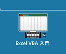 Excel、マクロの問題解決します Excel作業はVBAでなんとでもなる！ イメージ1
