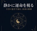 六爻占術、五行断易で占います 五行断易で本質を見抜く！コインで導く【あなたの悩みの答え】 イメージ1