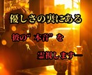 好きって言ってくれない彼の本心、霊視で全て視えます 優しさの裏にある彼の“本音”を霊視します― イメージ1