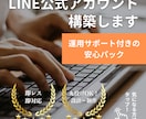 LINE公式アカウントを構築します 開設から設定までプロにお任せください！ イメージ1