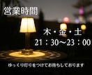 お酒一緒OK！【思考整理おしゃべり】します 誰にも言えないモヤモヤした気持ち、話して整理しませんか？ イメージ2