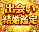 運命の人との出会う時期や結婚時期バチっと占います 運命の人と出会いやすい時期、結婚しやすい時期算命学で占います イメージ1