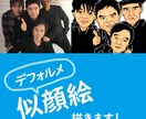 リアル！シンプル！デフォルメ！似顔絵描きます 夫婦、家族、カップル、友達、両親、プレゼント、アイコンに！ イメージ3