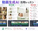 ココナラ最安値｜動画生成AI教えます 動画生成AIの使い方を基礎から教えます イメージ1