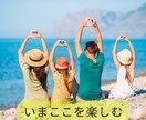 苦しまないでお話して！自分責めはやめられます 心に寄り添い生きやすさを一緒に探してサポートします イメージ1