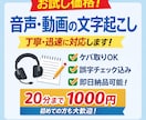 最低価格、音声・動画の文字起こしします!!ます 「早い・安い・丁寧。全部任せてください」 イメージ1