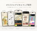 世界観にこだわるデジタルマップアプリ制作します 低予算3万円〜！維持費0円で自分だけの巡礼＆イベントマップ イメージ1