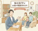 気軽に相談できる30分お金相談受けます 【30分でスッキリ！】お金のこと何でも相談 イメージ1