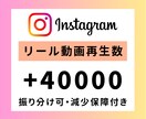インスタグラム リール再生+40000回増やします Instagram【リール・IGTVに対応】振り分け可 イメージ1