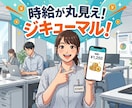 時給を見える化します 時給が丸見え！ジキューマル！入力簡単でシンプル管理！ イメージ1