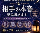 相手は今どう思ってる？本音を優しく読み解きます 不安な恋や相手の本音を、優しく丁寧に読み解きます イメージ1