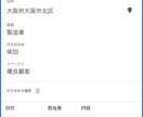 AppSheetで取引先管理アプリを作ります 製造業の取引先・顧客情報をスマホで一元管理 イメージ3