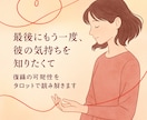 復縁⭐︎元恋人の今の気持ちと復縁の可能性を占います まだあの人が好きなあなたへ、お相手の心の中をのぞきます イメージ1