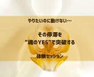 行動できない。その停滞を突破する体験セッションます あなたの”本当の心の奥に眠る声”を引き出してみませんか？ イメージ1