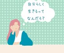 自分らしく生きたい繊細さんのお力になります 今までの自分から卒業して、新しい人生を歩みませんか？ イメージ6