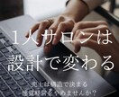 感覚経営を卒業する「利益構造」の設計します 「なんとなく頑張る」を卒業して、利益が出るサロンへ イメージ1