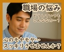 職場の悩み・仕事の愚痴お聴きします 言葉にすれば、✨次の一歩✨が見えてきます イメージ1