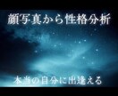 顔写真からあなたの性格分析鑑定します エンパス持ちで顔や雰囲気を見ると色んなものが見えてきます イメージ2