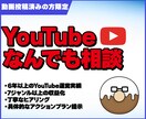副業でYouTubeを始めたい方の相談乗ります YouTubeで成功する方法おしえます！ イメージ1