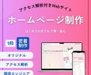 テンプレ不使用！解析付Webサイトを構築します 「作って終わり」にしないことを大切にしています イメージ1