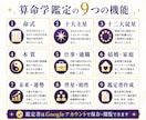 生年月日から算命学の命式と鑑定書を自動作成します 命式9マス・陰占・鑑定文を自動算出！ドキュメント形式で保存！ イメージ9