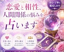 恋愛ルノルマングランタブロー『あの人の気持ちみます 人間関係・恋愛✅ブロック✅音信不通✅未読✅未読スルー イメージ1