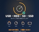 失ったデータを救出します USBメモリ・SD・HDD等各種記憶媒体のデータを救出します イメージ1