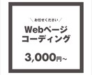 Webサイトのコーディング代行いたします レスポンシブ対応無料です！JavaScriptもいけます！ イメージ1
