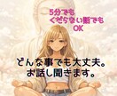 誰かと話したい、悲しい嬉しい、どんなお話も聞きます ほっと一息、人の暖かさ感じませんか？ イメージ1