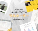 結婚式ペーパーアイテムを格安オリジナル制作します 格安で！あなたオリジナルデザインを丁寧に制作します イメージ1
