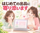 あなたのサービス、誰に届けたいか一緒に整理します 初心者さん向けに、お客様像・悩み・伝え方をやさしく言語化♡ イメージ5