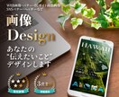 目を惹く！印象に残る WEB画像デザインします 初稿提出3営業日！修正回数無制限！著作権フリー素材選定可能！ イメージ1