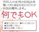 女性限定★現役女性セラピストがお悩みお聞きします 起業／離婚／パニック発作／卵子凍結…経験した私がお話聞きます イメージ1