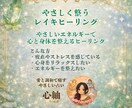 限定企画・レイキヒーリングで心身を改善へと導きます 心と魂、身体を癒し整えるサポート イメージ2